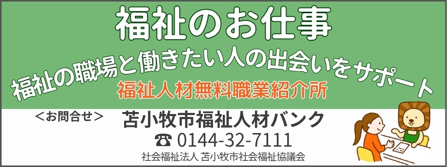 社会福祉協議会