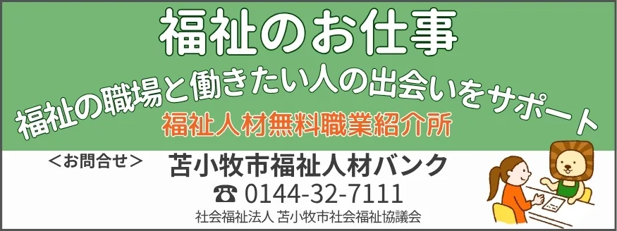 社会福祉協議会